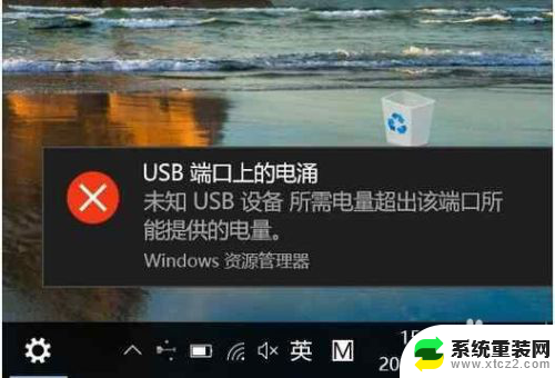 电脑usb出现电涌问题怎么解决 Win10 USB端口电涌解决方法