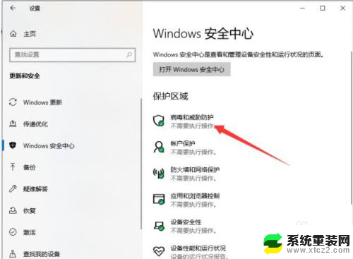 电脑拦截软件怎么关闭 Win10 Defender如何关闭软件拦截