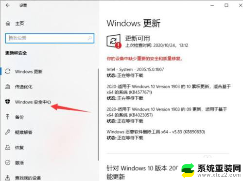 电脑拦截软件怎么关闭 Win10 Defender如何关闭软件拦截