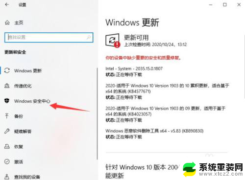 电脑拦截软件怎么关闭 Win10 Defender如何关闭软件拦截