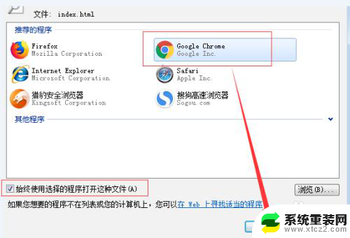 网页打开文件的默认方式怎么改 如何将默认html文件打开程序更改为其他浏览器