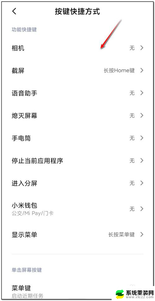 小米9快捷键怎么设置 小米手机如何设置快捷键功能
