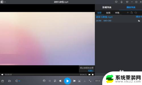 mp4用暴风影音能打开吗 如何在暴风影音中播放MP4视频文件