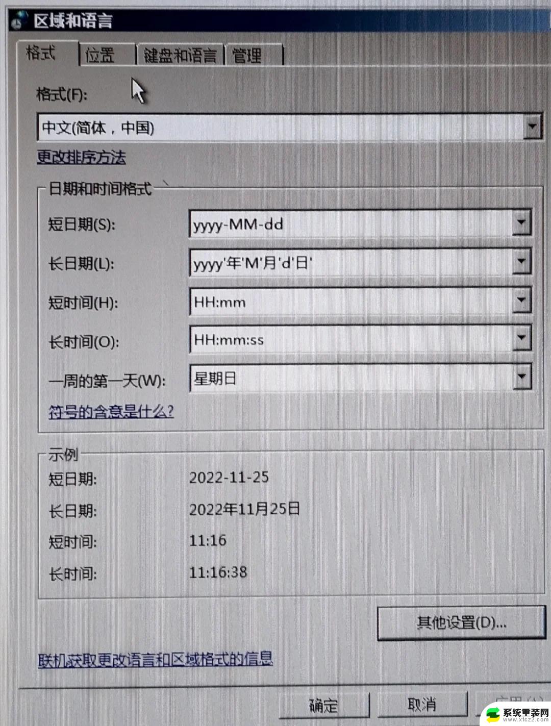 win7电脑显示乱码?如何解决 win7系统无法显示中文怎么办