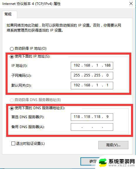 win10改网络ip地址 win10怎么设置ipv6地址