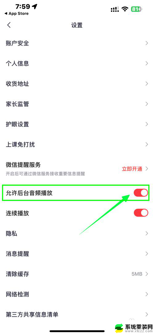 win11如何使apple music在后台而不是关掉 高途App如何设置允许后台音频播放