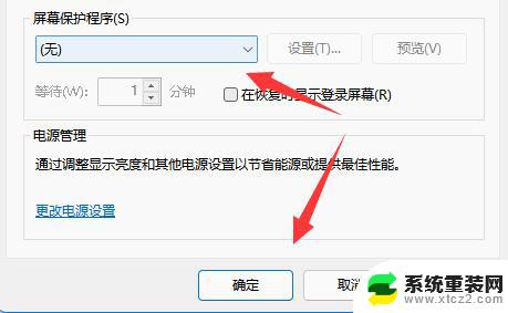 取消win11的屏幕保护 Win11如何关闭屏幕保护功能