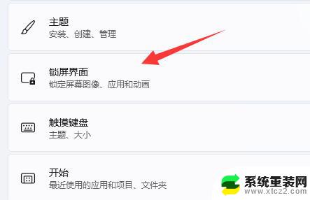 取消win11的屏幕保护 Win11如何关闭屏幕保护功能