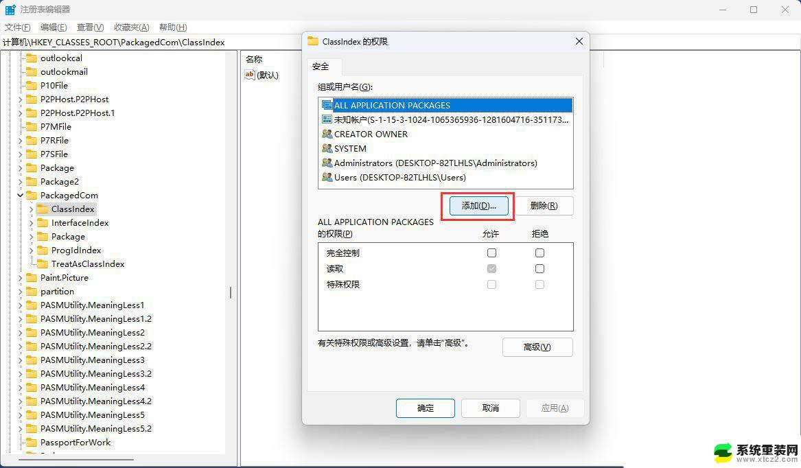 win11访问文件提示需要权限 Win11显示无法访问文档的解决方案