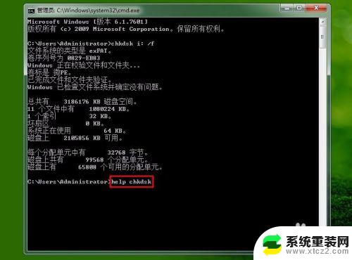 修复磁盘chkdsk 使用chkdsk命令修复磁盘的步骤