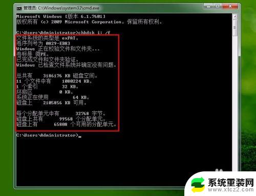 修复磁盘chkdsk 使用chkdsk命令修复磁盘的步骤