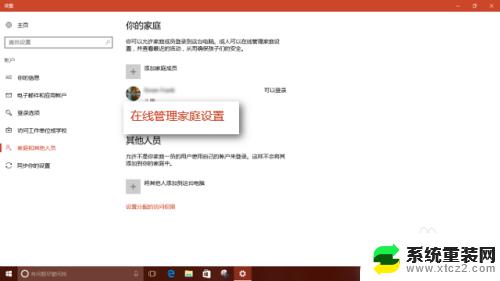 win10控制小孩上网 Win10 家庭功能的上网时间控制方法