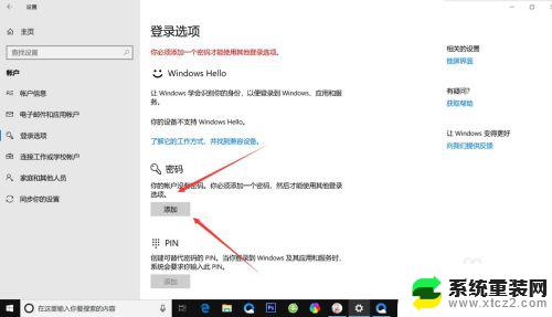 windows10设置密码开机密码 如何在Windows10电脑上设置开机密码