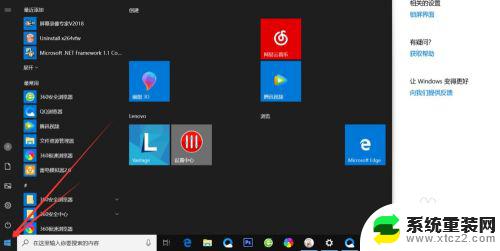 windows10设置密码开机密码 如何在Windows10电脑上设置开机密码