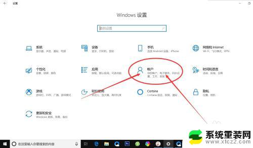 windows10设置密码开机密码 如何在Windows10电脑上设置开机密码