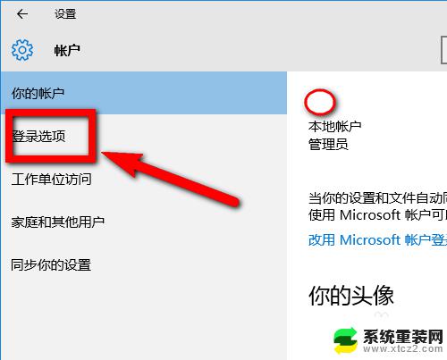 windows10加开机密码 Win10系统添加登录开机密码步骤