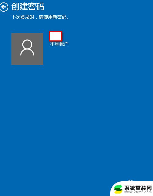 windows10加开机密码 Win10系统添加登录开机密码步骤