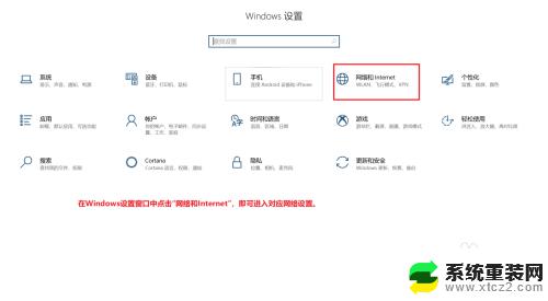 电脑网络禁止了如何重新启动 如何在Win10中重新连接网络