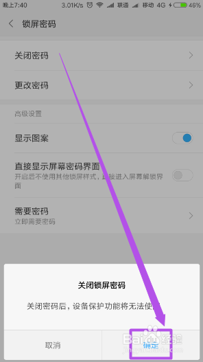 手机锁屏密码怎样取消 取消手机锁屏密码步骤