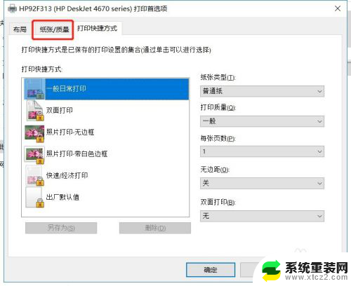 电脑打印怎么设置黑白打印 win10系统下惠普打印机的黑白和彩色打印设置方法