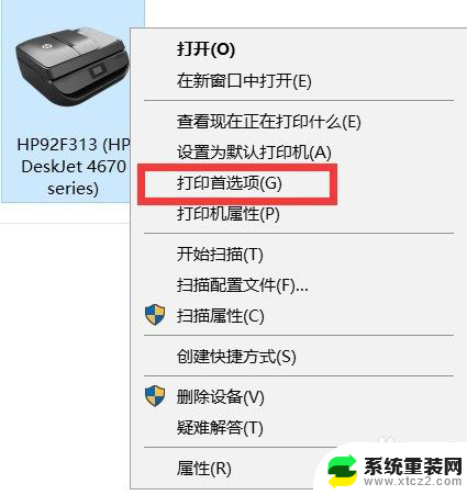 电脑打印怎么设置黑白打印 win10系统下惠普打印机的黑白和彩色打印设置方法