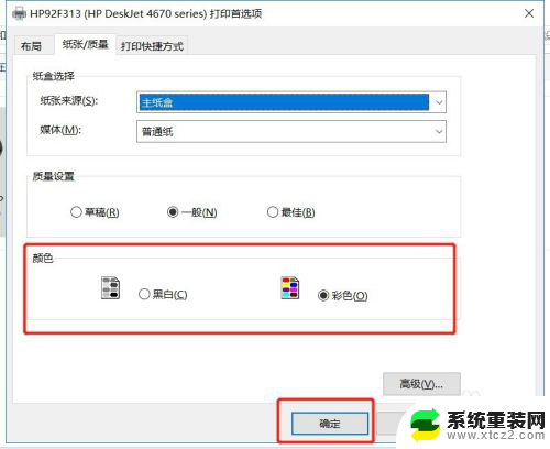 电脑打印怎么设置黑白打印 win10系统下惠普打印机的黑白和彩色打印设置方法