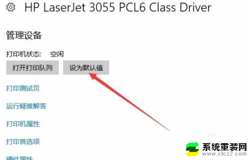 打印机设置默认怎么设置 Win10系统默认打印机更改步骤