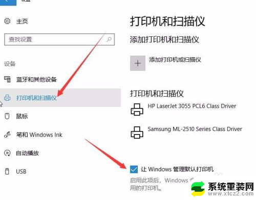 打印机设置默认怎么设置 Win10系统默认打印机更改步骤