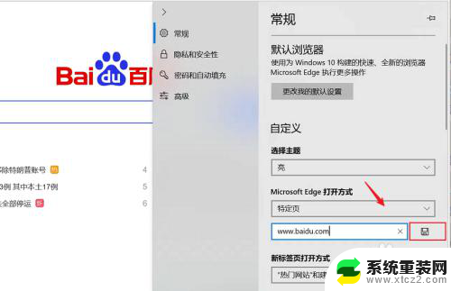 怎么改edge浏览器默认网页 Microsoft Edge默认打开的网页怎么修改