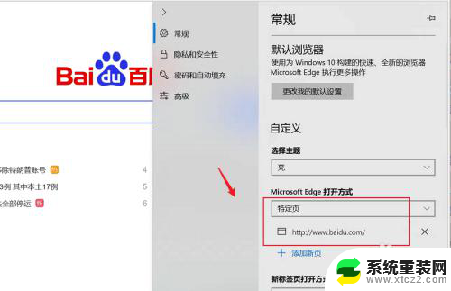 怎么改edge浏览器默认网页 Microsoft Edge默认打开的网页怎么修改