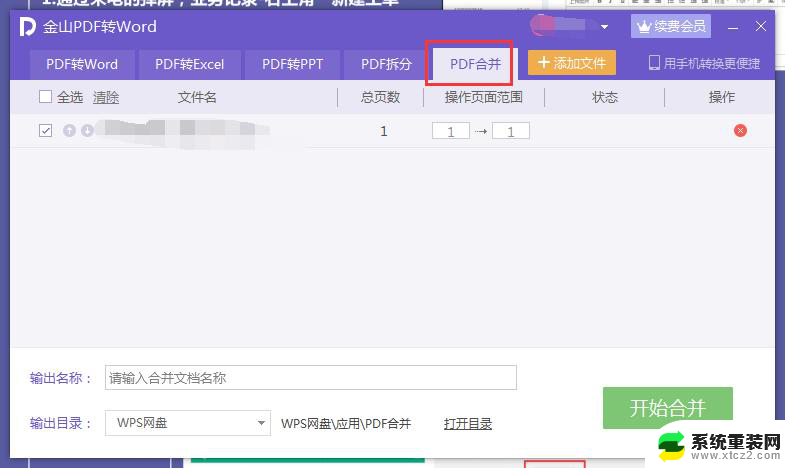 wps多个pdf怎么合并成一个 wps如何将多个pdf合并成一个