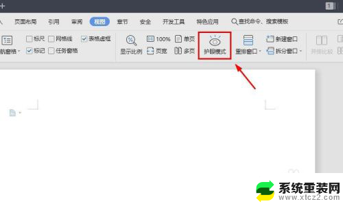 word2016护眼模式怎么打开 护眼模式开启方法