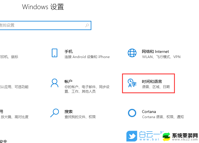 w10默认输入法在哪里设置 win10如何设置默认输入法