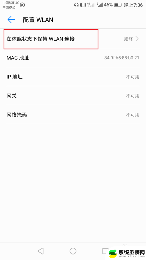 华为手机怎么连接不上wifi 华为手机连接不上学校的wifi怎么办