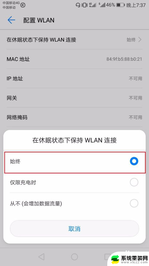 华为手机怎么连接不上wifi 华为手机连接不上学校的wifi怎么办