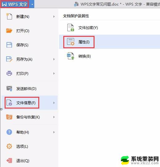 wps在哪里设置文件显示的标题、作者等信息 如何在wps中调整文件显示的标题、作者等信息