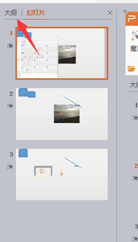 wps幻灯片从大纲在哪里啊 wps幻灯片大纲在哪里