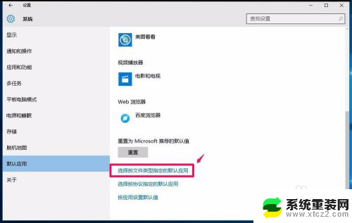 如何将文件与程序关联 Win10系统如何创建文件关联和设置默认打开方式