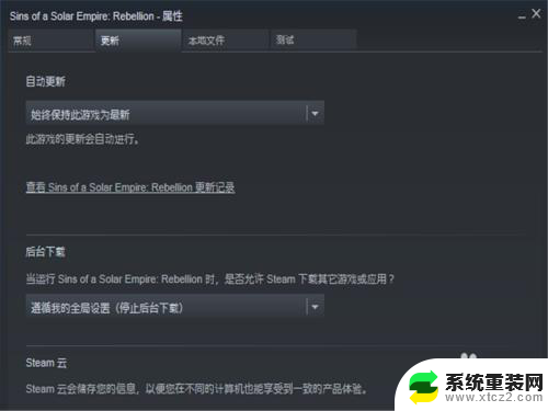 steam如何取消自动更新 steam如何关闭自动更新设置