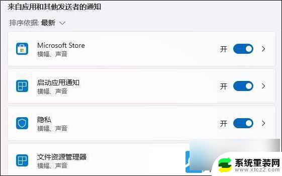 关闭win11信息通知 Win11关闭消息提醒的步骤