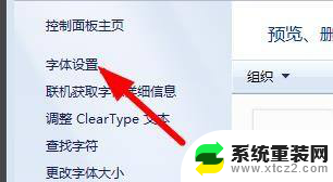 win11怎么调字体 Win11如何恢复默认字体设置