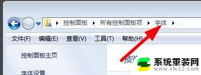 win11怎么调字体 Win11如何恢复默认字体设置