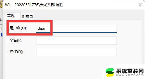 win11c盘用户中文名怎么更改为英文 win11电脑c盘用户名改成英文的技巧和注意事项