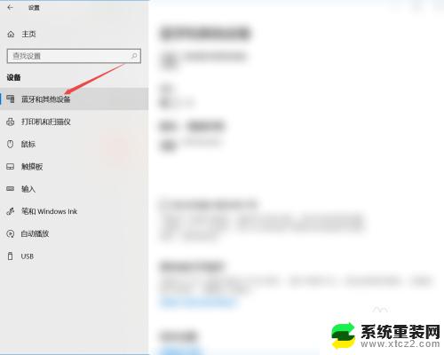 联想小新14 pro的电脑蓝牙在哪里打开? 联想小新14蓝牙如何开启