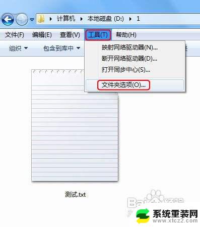 win7后缀名怎么显示出来 如何在Windows 7中显示文件的后缀