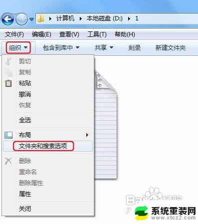 win7后缀名怎么显示出来 如何在Windows 7中显示文件的后缀