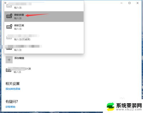 win10家庭版怎么打开中文输入 win10自带输入法如何打开中文模式