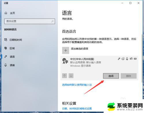 win10家庭版怎么打开中文输入 win10自带输入法如何打开中文模式