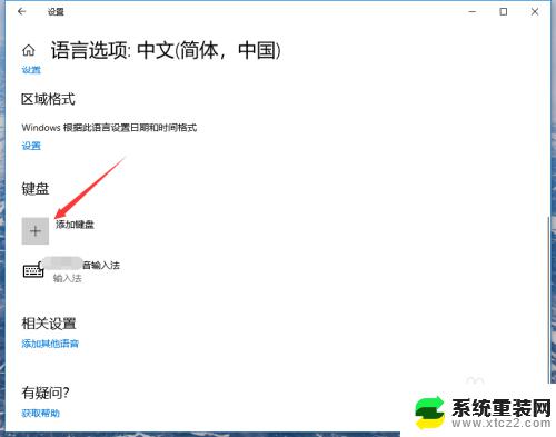 win10家庭版怎么打开中文输入 win10自带输入法如何打开中文模式