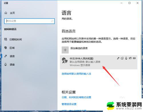 win10家庭版怎么打开中文输入 win10自带输入法如何打开中文模式